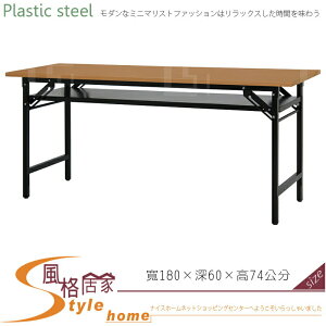 《風格居家Style》(塑鋼材質)折合式6尺直角會議桌-木紋色/黑腳 282-17-LX