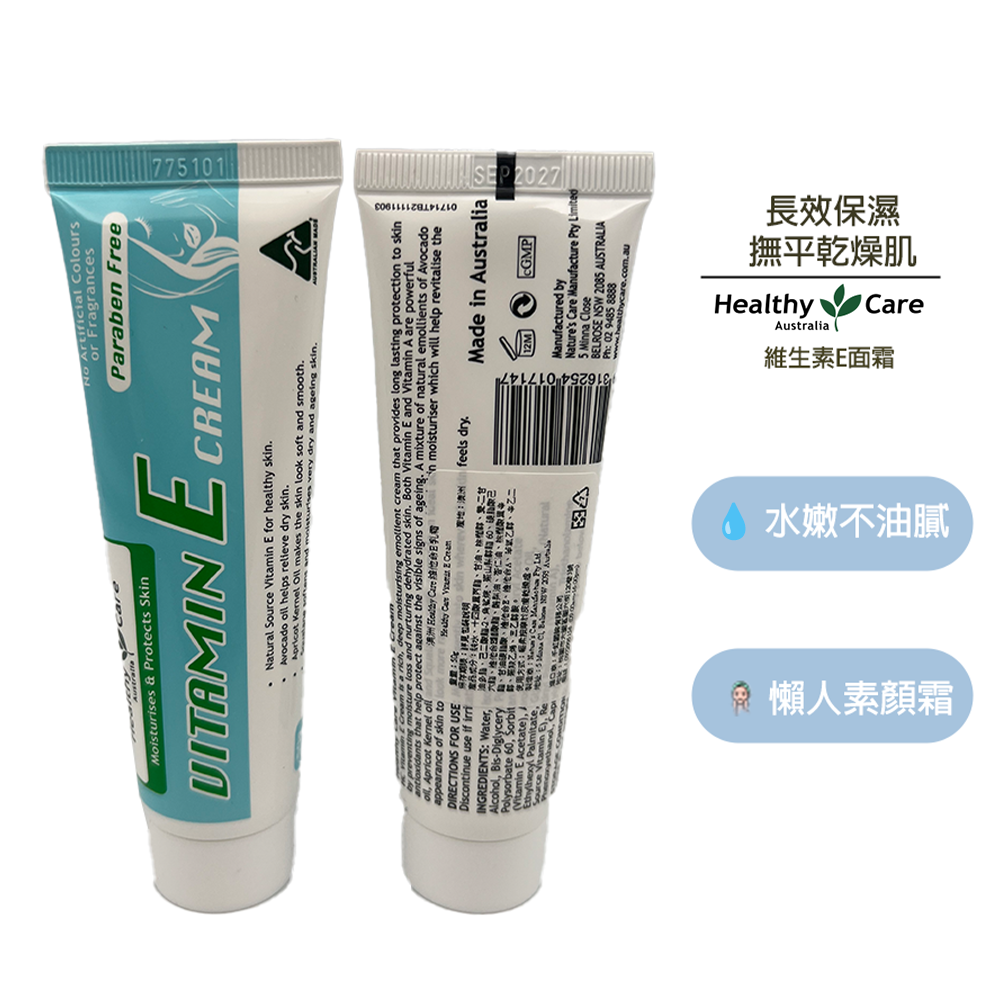 【Healthy Care】澳洲維他命E霜50g