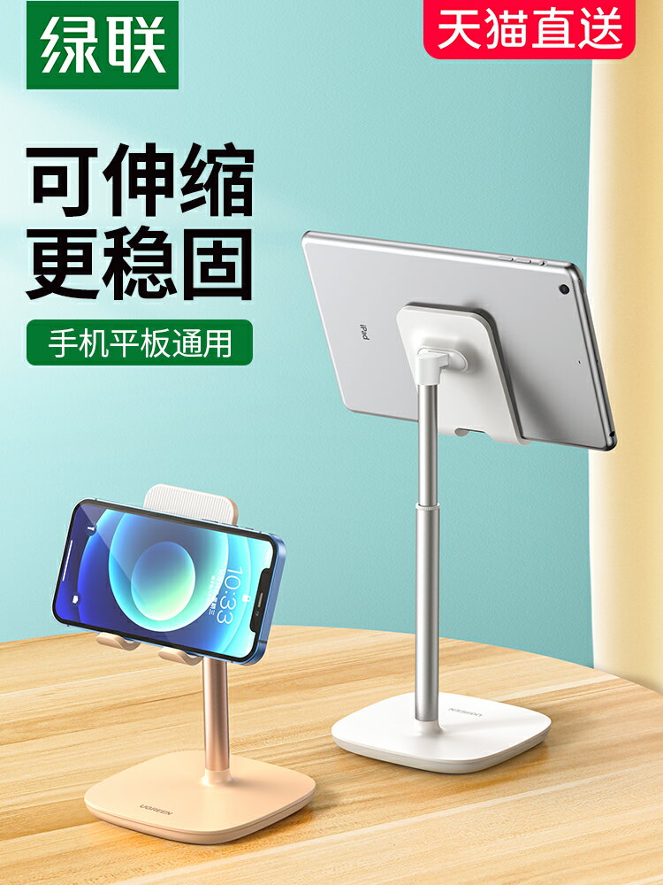 綠聯手機懶人桌面支架家用伸縮升降可調節折疊直播網課看電視固定支撐架通用平板適用於pad iPad/switch夾子