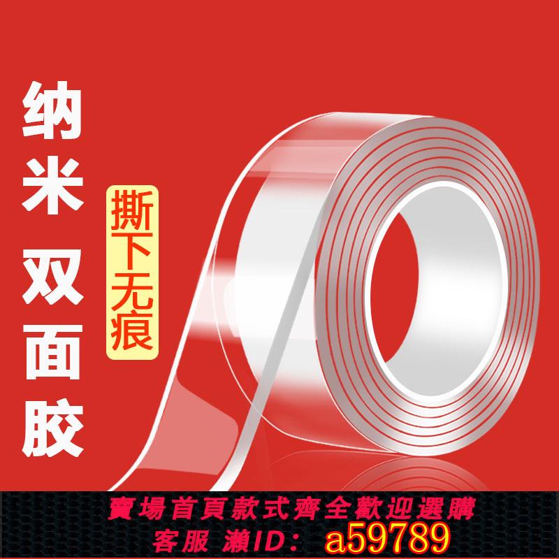 【臺灣公司 可打統編】奈米雙面膠加厚高粘度固定墻面超強透明魔力雙面貼車粘膠特厚無痕