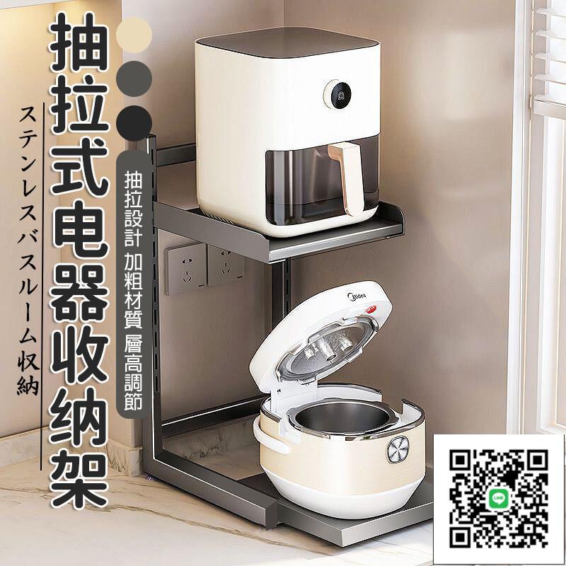 【廚房電器收納架】烤箱置物架 廚房置物架 電飯鍋架 電器製物架 可抽拉置物架 雙層置物架 空氣炸鍋置