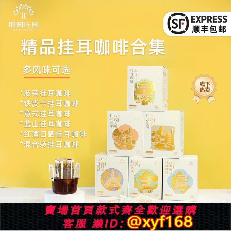 {保固一年 可打統編}那姆莊園融情雲南 雲南掛耳咖啡 黑咖啡 美式咖啡新鮮烘焙100g/盒