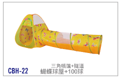 【兒童玩具】蝴蝶三角+隧道帳篷