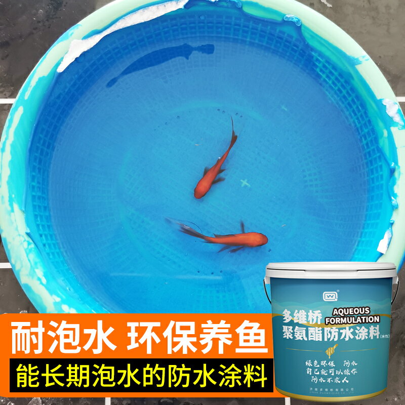 聚氨酯補漏屋頂毛坯衛生間水池魚池堵漏神器液體卷材柔性防水塗料