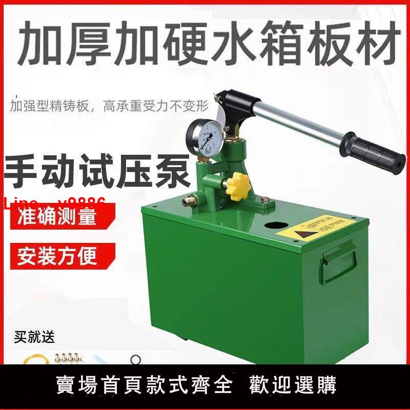 【臺灣公司 超低價】手動試壓泵打壓泵打壓機ppr水管打壓家用測壓泵壁掛爐地暖檢漏儀