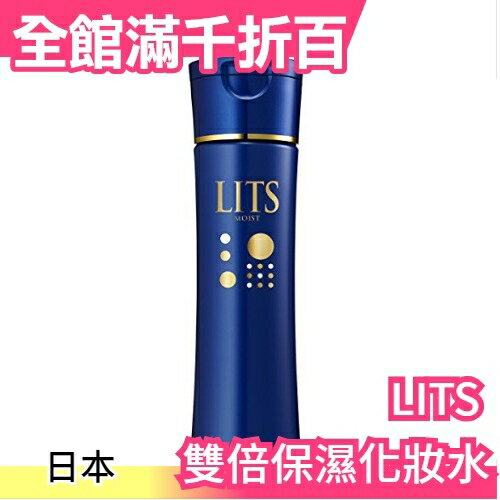 日本 熱銷 LITS 藍瓶雙倍保濕化妝水150ml Kevin老師推薦 超人氣 植物精華 日雜推薦【小福部屋】
