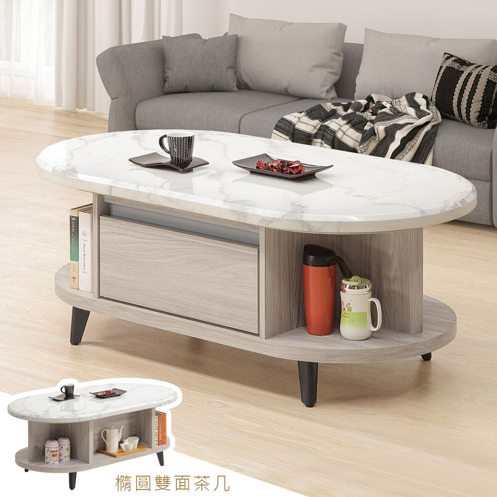 愛瑪4.3尺橢圓型茶几(雪杉色)❘桌子/客廳桌【YoStyle】