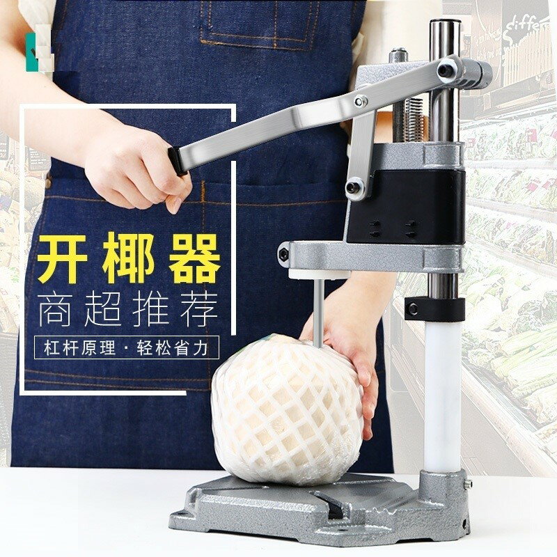 切椰子老椰子開殼器椰子開口器開蓋椰子開蓋機水果店便攜