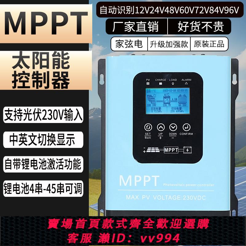 【最低價 公司貨】MPPT太陽能控制器12V24V48V60V72V96V全自動通用型230V光伏充電器