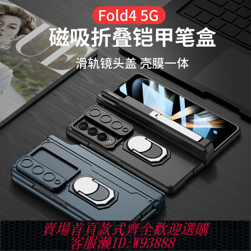 {臺灣公司貨 可打統編}適用於三星fold5/6手機殼Z Fold4/3折疊屏全包新款筆槽自帶支架w23磁吸鉸鏈w24鎧甲配件外殼膜鏡頭防護膜W22