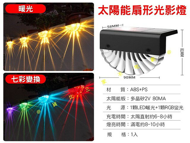 太陽能扇形光影燈 太陽能臺階燈 照明燈 庭園燈 LED樓梯燈 戶外照明 彩光 貝殼燈 景觀燈 LED半圓籬笆燈 走道燈