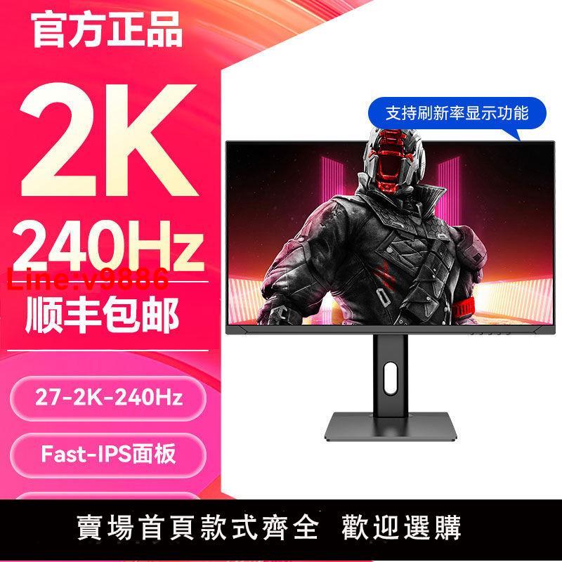 【臺灣公司 超低價】全新24英寸顯示器高畫質27 32寸2K144hz無邊框ips顯示屏4K240hz曲面