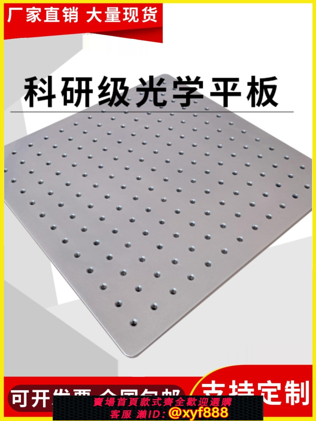 {可打統編 超低價}光學平板不銹鋼光學平板導磁不銹鋼平板實驗平臺實驗底板光學平臺