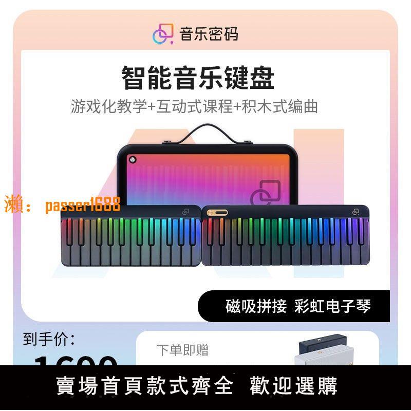 【台灣公司保固】音樂密碼智能鋼琴鍵盤兒童成人家用初學者電子琴彩虹專業midi鍵盤
