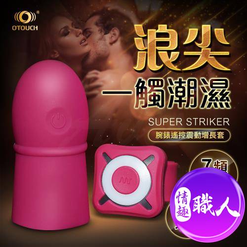 OTOUCH 浪尖 SUPERSTRIKER 7段變頻 腕錶型 遙控震動 猛男增長套 紅【情趣用品、G點、延時、增長】【情趣職人】