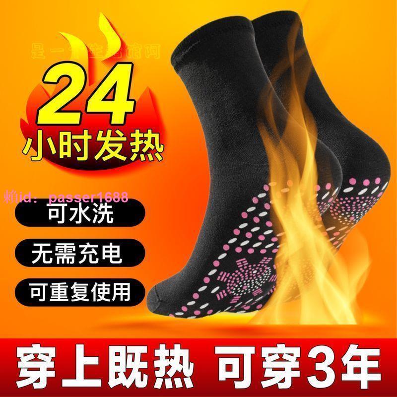 自發熱襪子足底保暖襪中筒襪保健襪防臭襪男女冬季暖腳寶加熱鞋墊