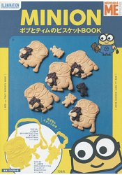 小小兵鮑伯與提姆熊抱抱造型餅乾/三明治模型特刊附餅乾/三明治模型