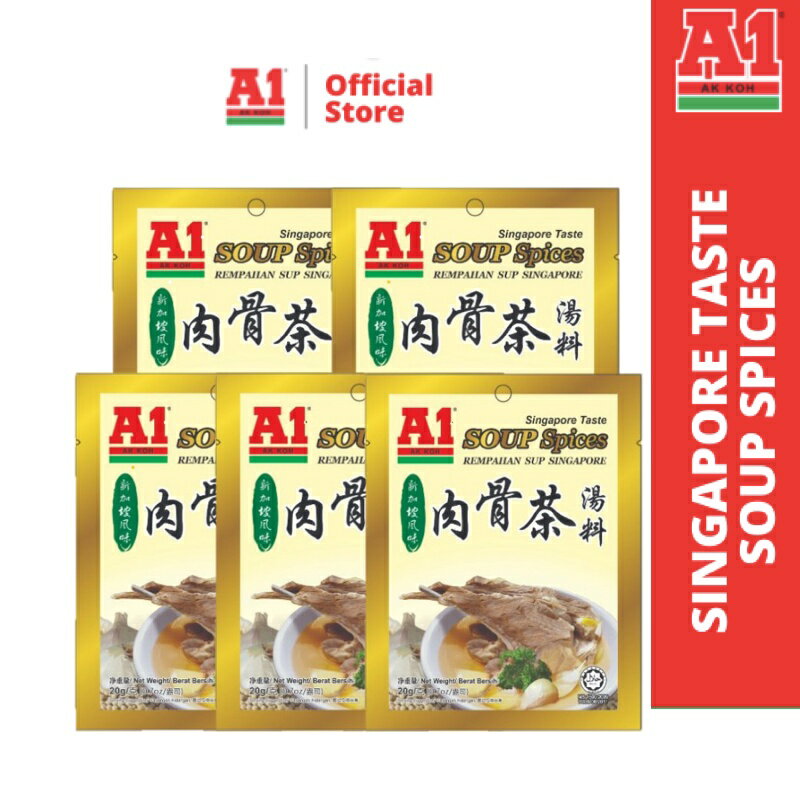 【A1】新加坡式肉骨茶20g/包-5入 /料理包 調理包 即煮即食 異國