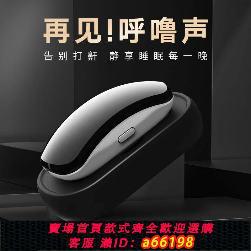 【臺灣公司 可開發票】家用睡覺防止打呼嚕打鼾止鼾器呼吸機男女專用矯正阻鼻鼾止鼾神器