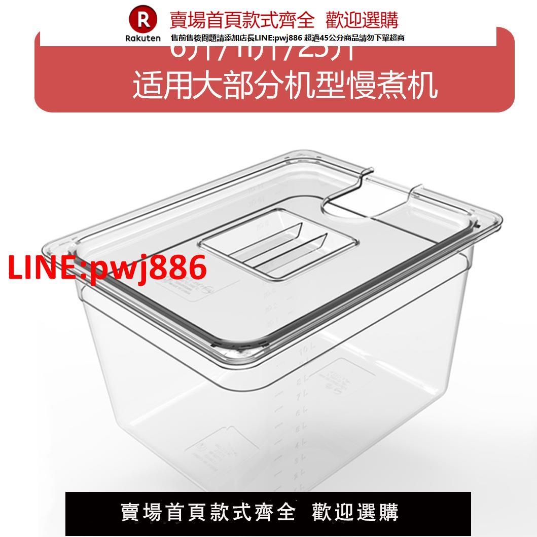 【臺灣公司 優質服務】11L低溫慢煮機sous vide水箱容器舒肥棒專用食材水浴盆透明耐高溫