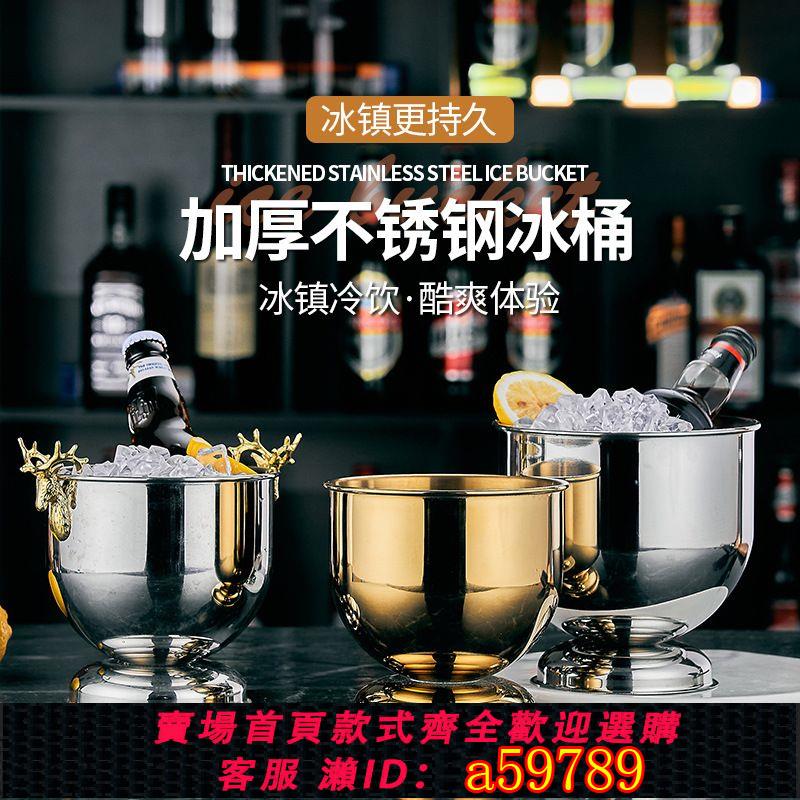 【臺灣公司 可打統編】加厚冰塊桶不銹鋼冰桶酒吧KTV香檳啤酒紅酒店用品冰桶商用印logo