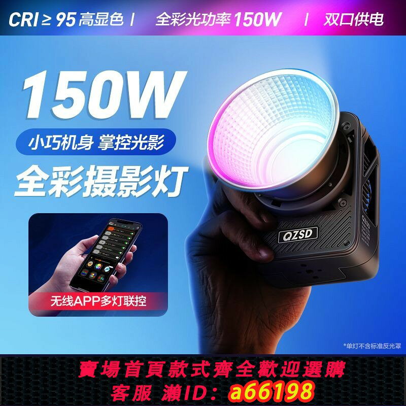 【台灣公司 可開發票】輕裝時代150W補光燈專業全綵RGB攝影手持led便攜戶外常亮打光燈