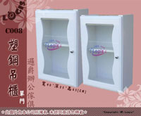 塑鋼DIY系列 浴櫃 吊櫃 壁櫃 浴室專用【LOGIS邏爵】【 C008】