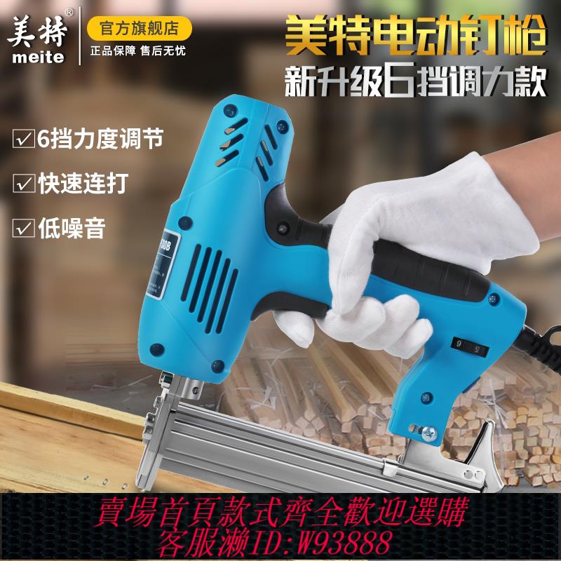 {臺灣公司貨 可打統編}美特電動鋼釘槍F30直釘槍422J碼釘槍家用氣釘槍打釘槍木工射釘槍