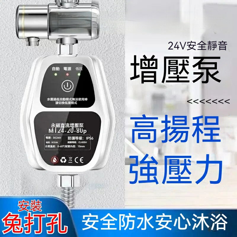 加壓馬達 增壓泵 自來水增壓泵 熱水器增壓泵 24V靜音馬達 熱水器加壓馬達 洗衣機增壓泵 超強增壓泵 1108