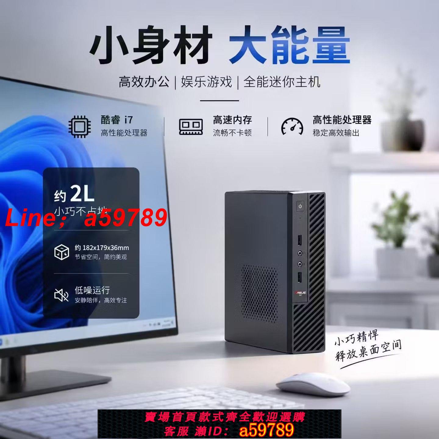 【店長推薦 品牌好貨】華碩(ASUS)易配酷睿i5+i7十四代AI迷你主機臺式辦公電競mini主機