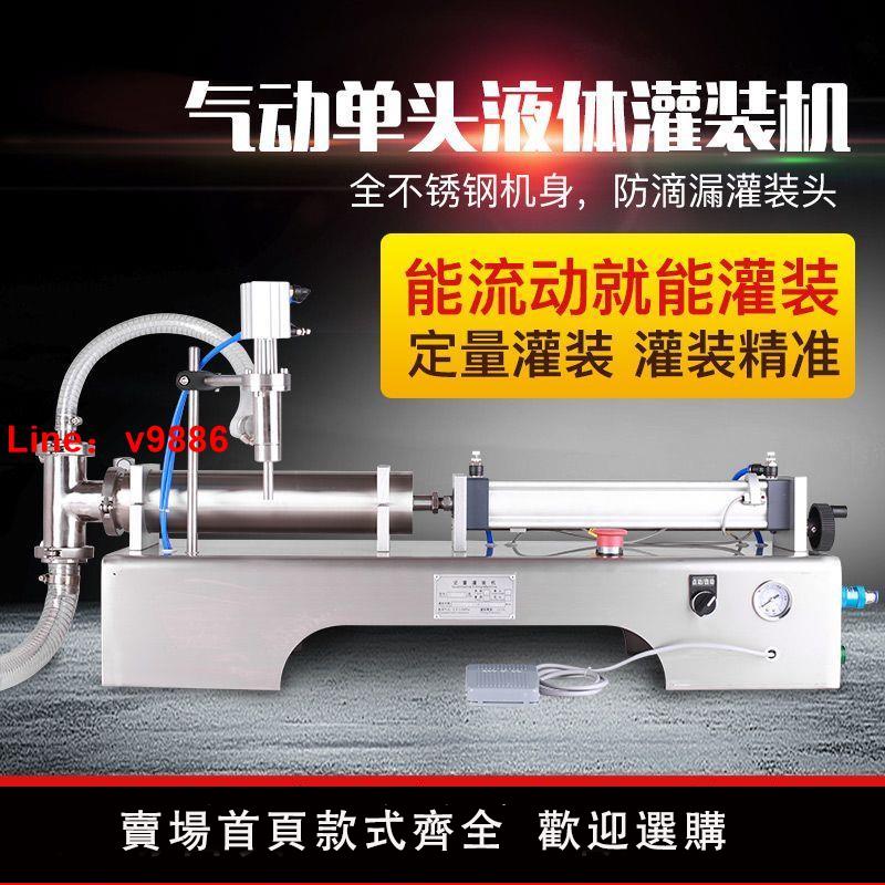 【臺灣公司 超低價】氣動灌裝機半自動定量液體灌裝機洗衣液洗潔精灌裝機全自動罐裝機