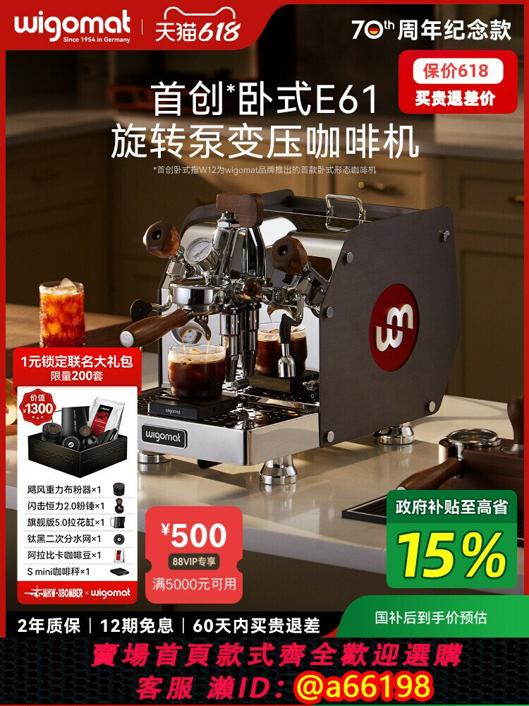 【臺灣公司 可開發票】德國wigomat唯咖美半自動咖啡機家商用E61旋轉泵變壓W12料理機