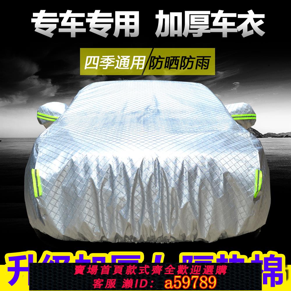 【臺灣公司 可打統編】大眾新速騰邁騰朗逸帕薩特車衣車罩防曬防雨車套隔熱厚通用遮陽布