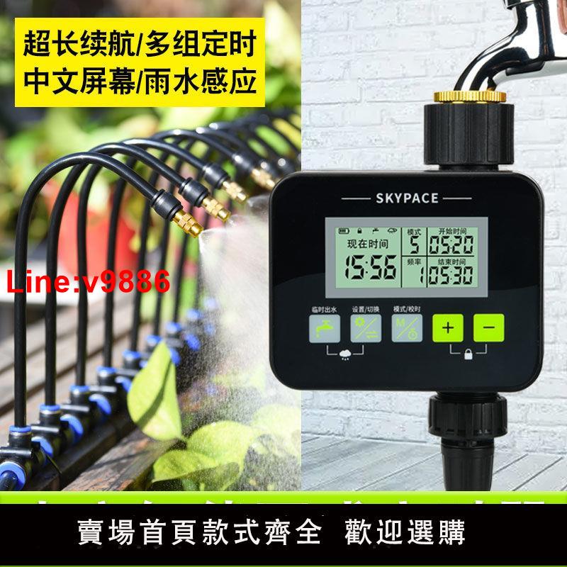 【臺灣公司 超低價】自動定時澆水澆花器花園陽臺盆栽噴淋滴灌霧化神器系統懶人控制器