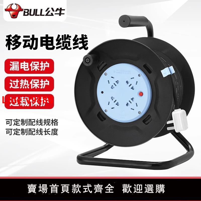 【臺灣公司 超低價】公牛線盤插座電纜繞線卷線盤帶拖線滾空盤20m3050米延長插排漏保
