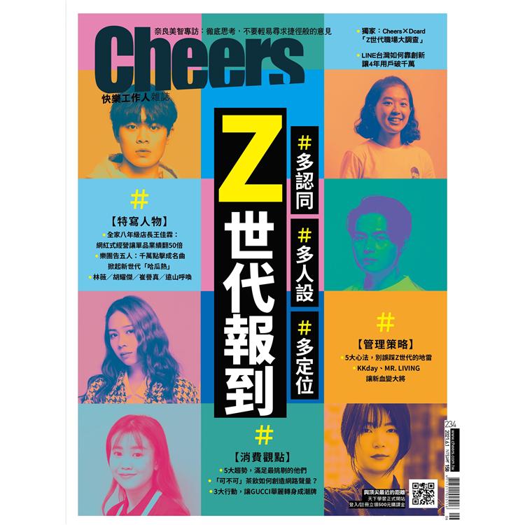 CHEERS 快樂人6-7月2021第234期