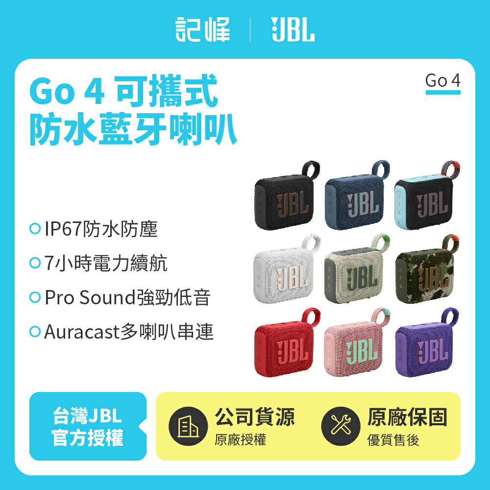 【JBL】 GO 4 可攜式防水藍牙喇叭(英大公司貨)