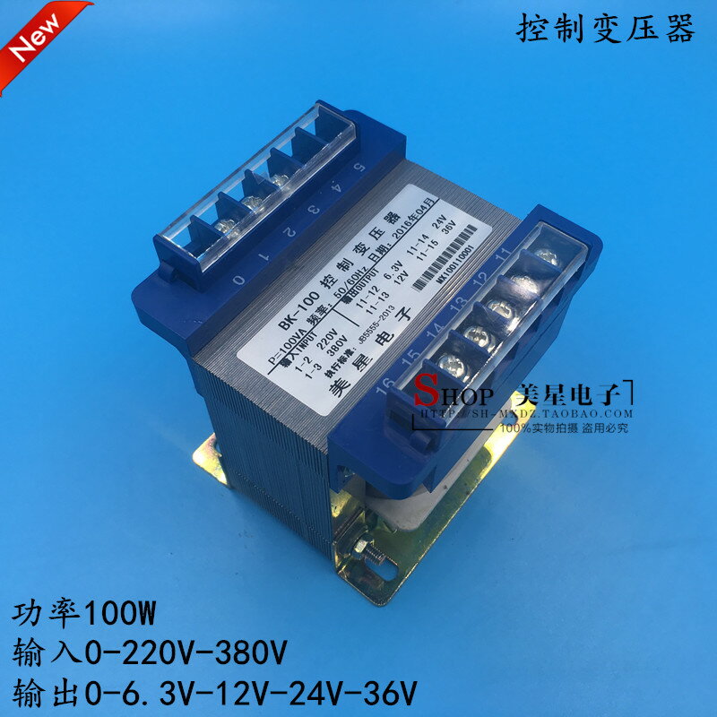 控制變壓器 BK100VA 0-220V-380V轉0-6.3V-12V-24V-36V 多組輸出