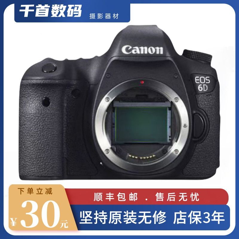 【千羽家居】Canon佳能 6D全畫幅專業級單反數碼相機學生旅遊高畫質照相機