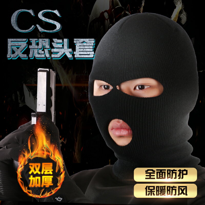 csgo頭套反恐精英頭罩土匪劫保暖防寒蒙面罩套男鳳凰戰士男女冬季 | 協貿國際日用品生活8館 | 樂天市場Rakuten