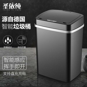 垃圾桶 智慧垃圾桶家用帶蓋全自動電動感應式免腳踏客廳垃圾桶