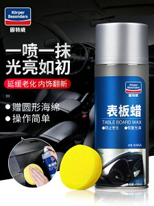 汽車表板蠟上光保養防曬去劃痕車用內飾塑料翻新香型儀表盤蠟除塵