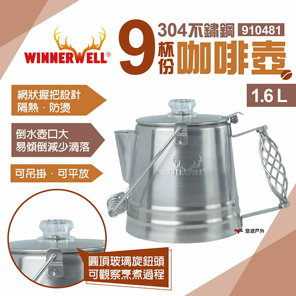 【WINNERWELL】不銹鋼咖啡壺(9杯份)910481 戶外咖啡壺 茶壺露營 野炊 登山 悠遊戶外