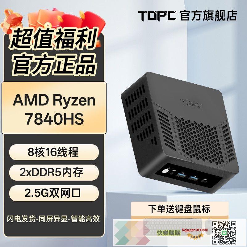 TOPC銳龍R7 7840迷你主機R9 7940HS辦公電腦3A遊戲便攜微型工作PC