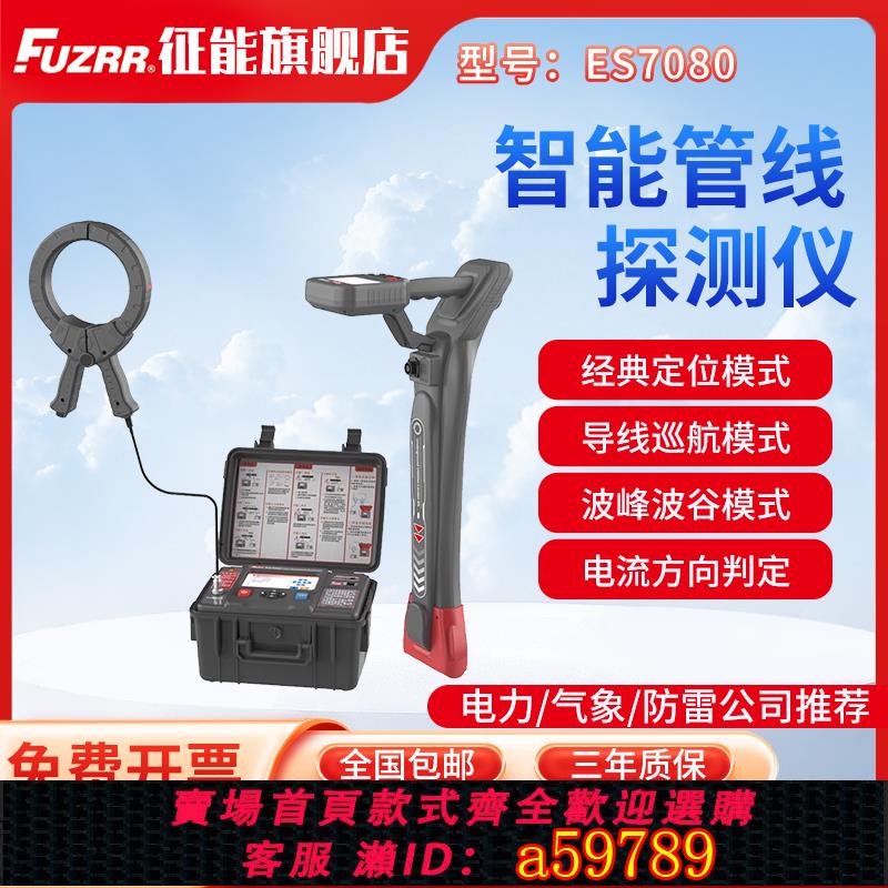 【臺灣公司 可打統編】FUZRR徵能ES7080智慧管道探測儀/管線儀/路徑儀/路徑探測儀電纜路