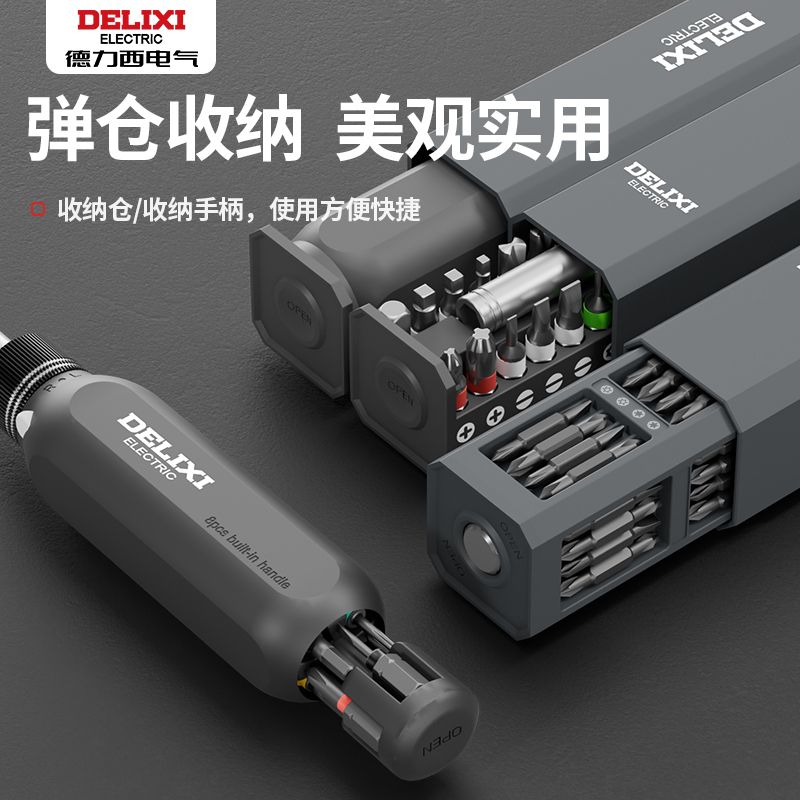 【現貨】德力西棘輪螺絲刀套裝工具多功能梅花改錐家用萬能小一字十字起子【北歐居家生活】