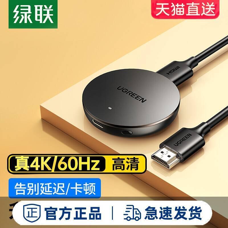 綠聯投屏器連電視無線同屏hdmi連接轉接顯示器電腦投影儀傳輸