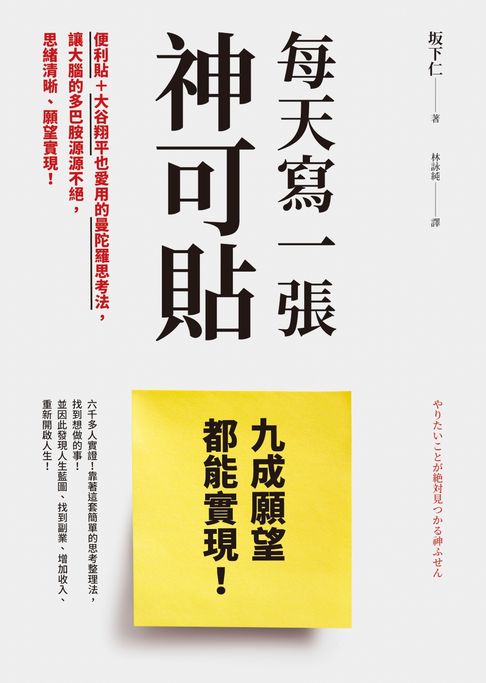 【電子書】每天寫一張神可貼，九成願望都能實現！