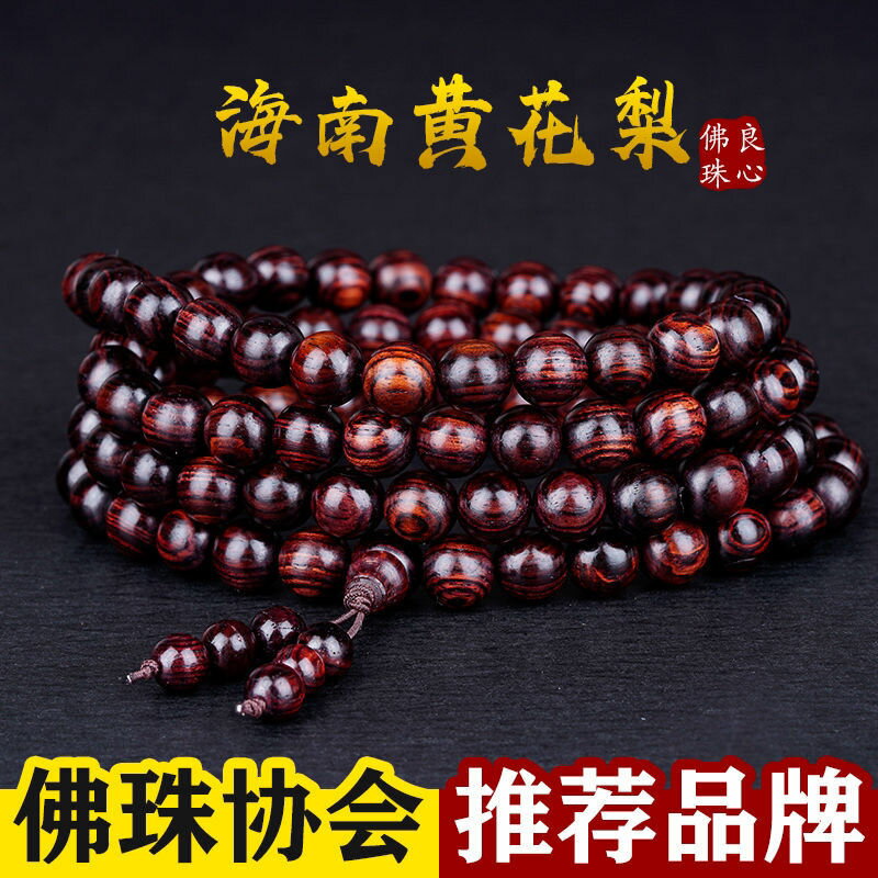 【紫氣東來】海南黃花梨手鏈佛珠108顆老料紫油梨手持念珠木珠0.8-貼心優衣家居