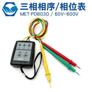 相位計 電壓錶 U相 V相 W相 600V 檢查用LED 峰鳴 MET-PD8030